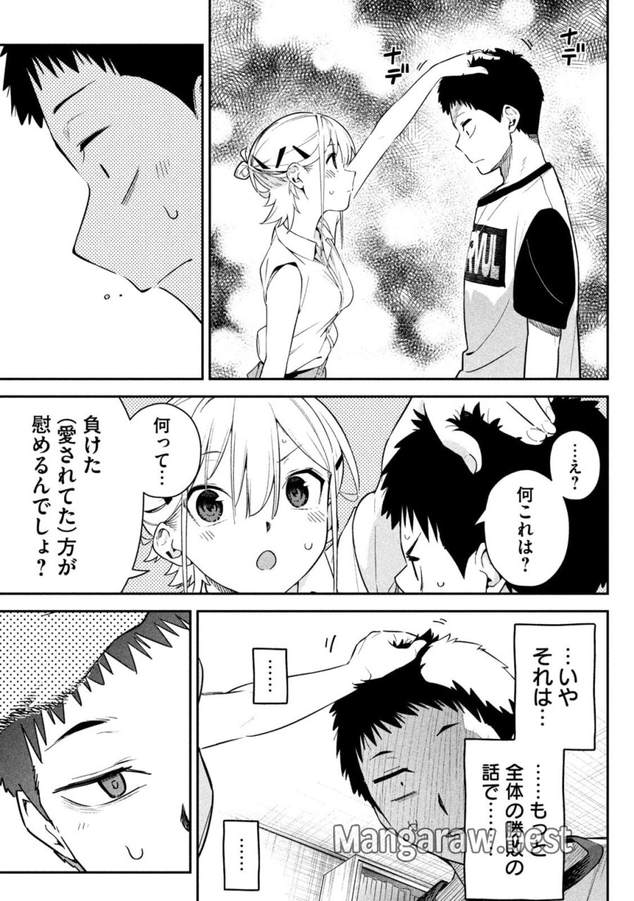 ひめごとかくしごと 第5話 - Page 21