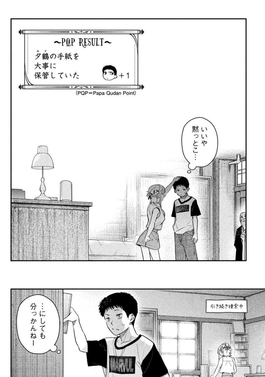 ひめごとかくしごと 第5話 - Page 22