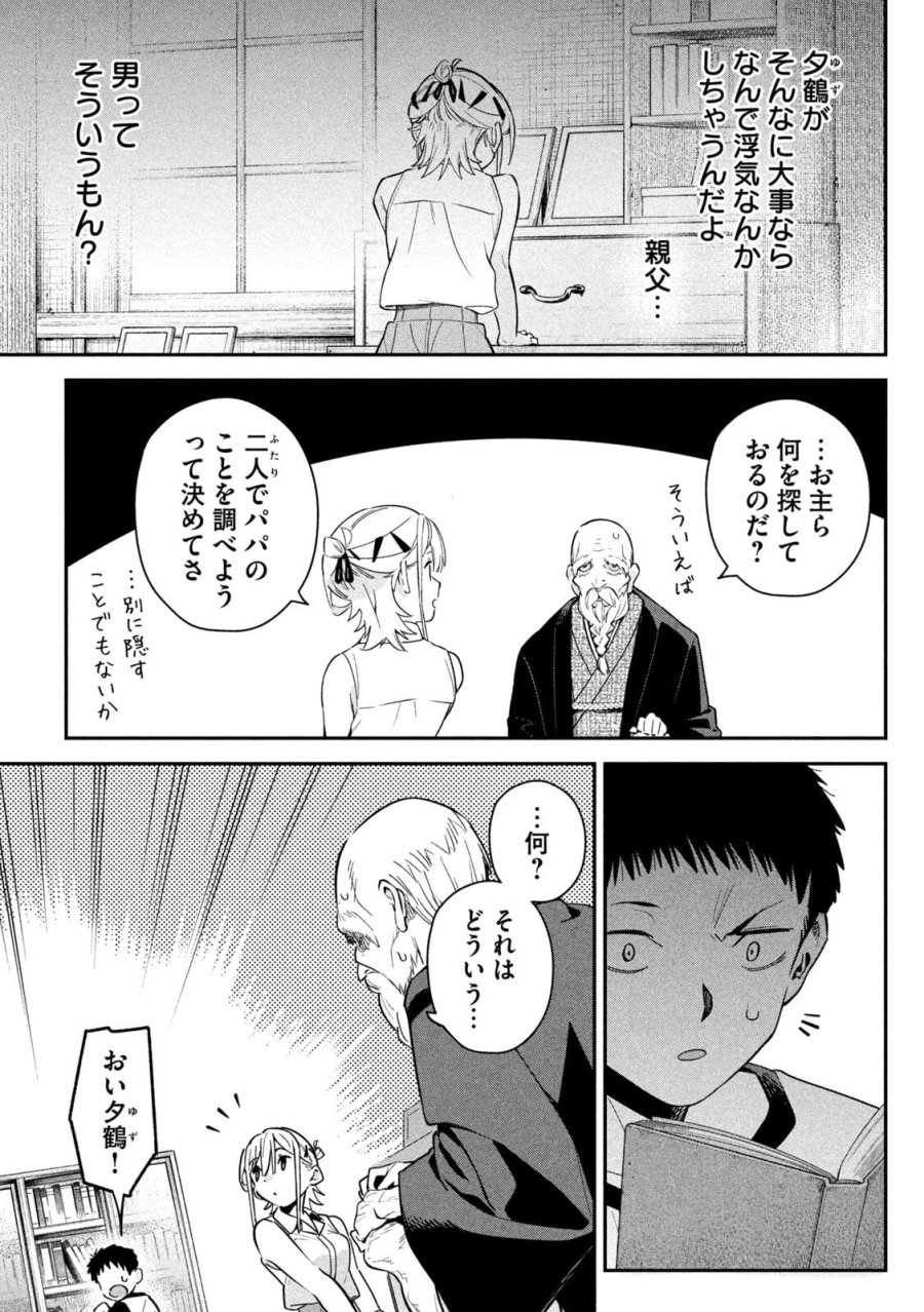 ひめごとかくしごと 第5話 - Page 23
