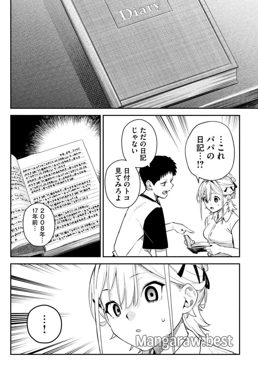 ひめごとかくしごと 第5話 - Page 24