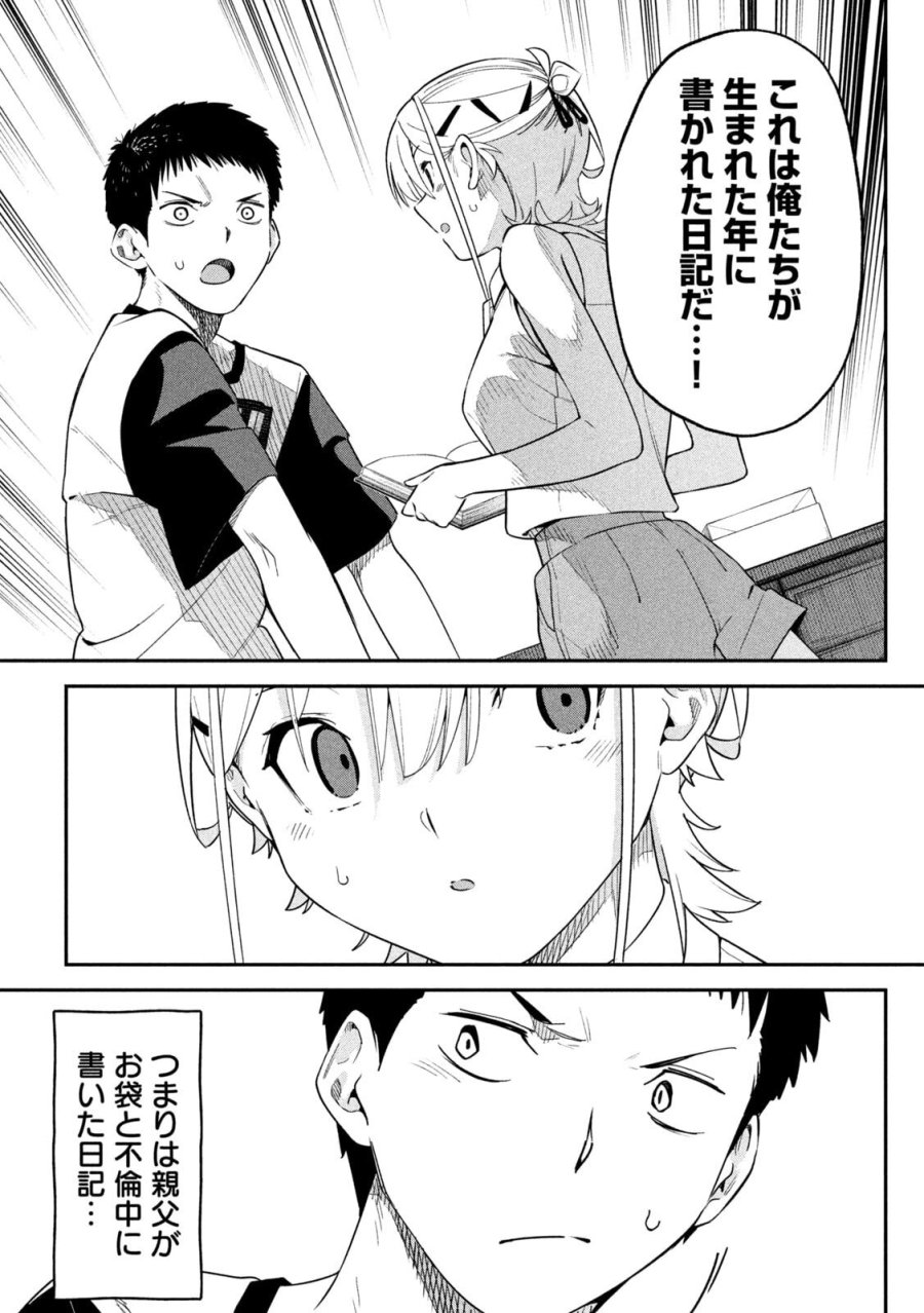 ひめごとかくしごと 第5話 - Page 25