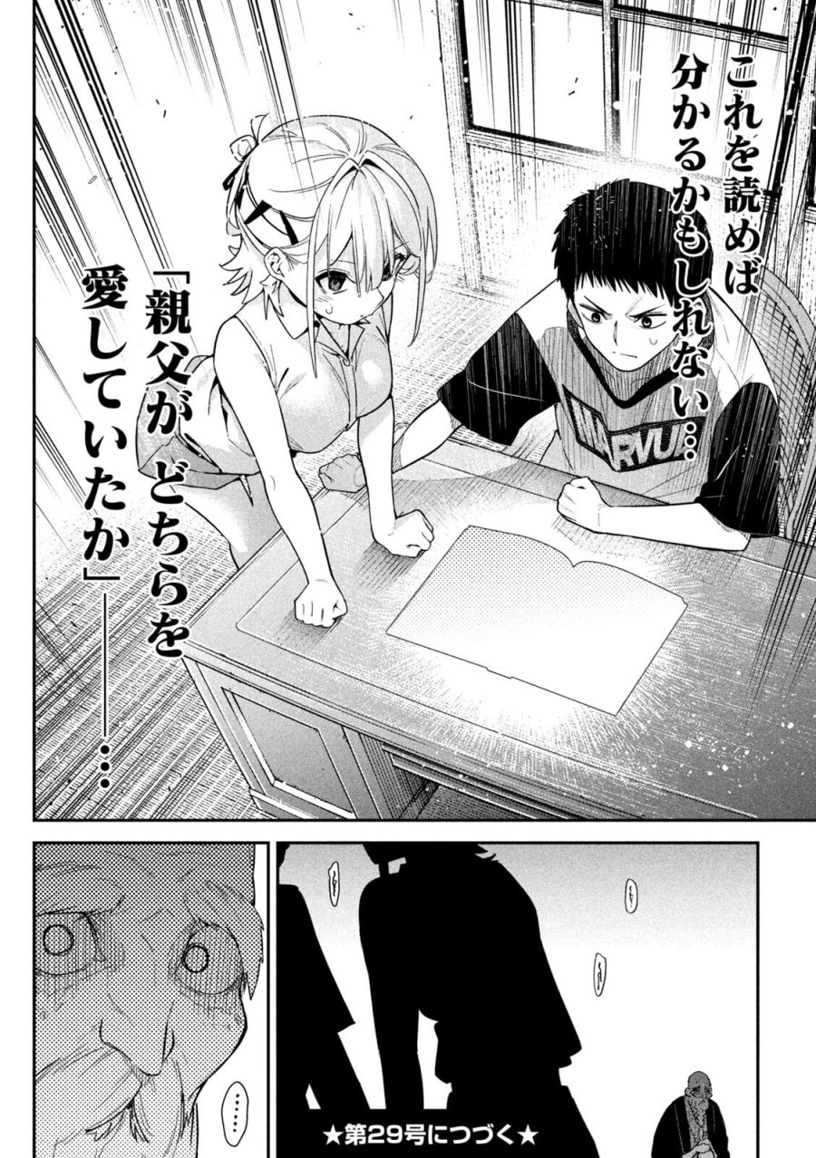 ひめごとかくしごと 第5話 - Page 26