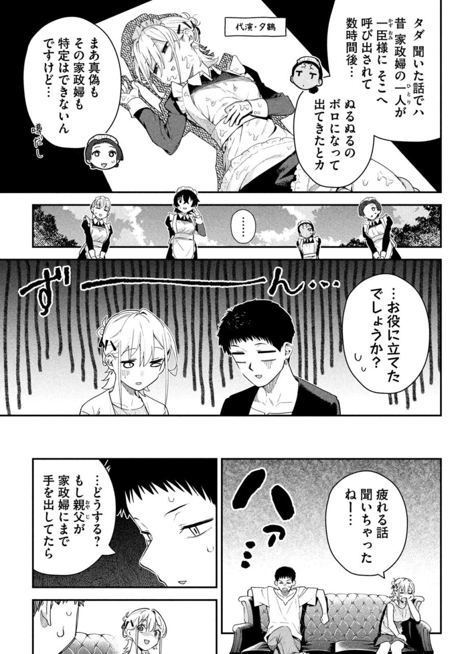 ひめごとかくしごと 第5話 - Page 3