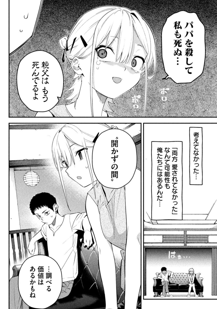 ひめごとかくしごと 第5話 - Page 4
