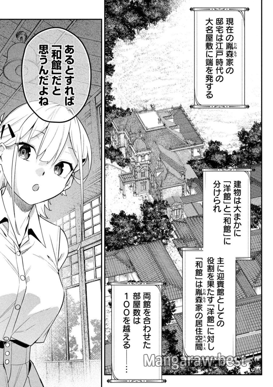 ひめごとかくしごと 第5話 - Page 5