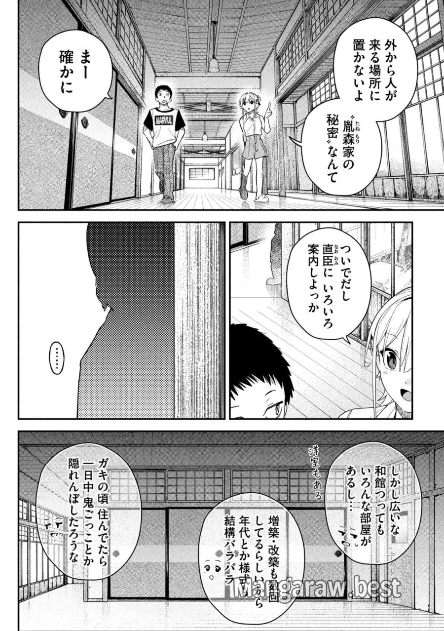 ひめごとかくしごと 第5話 - Page 6