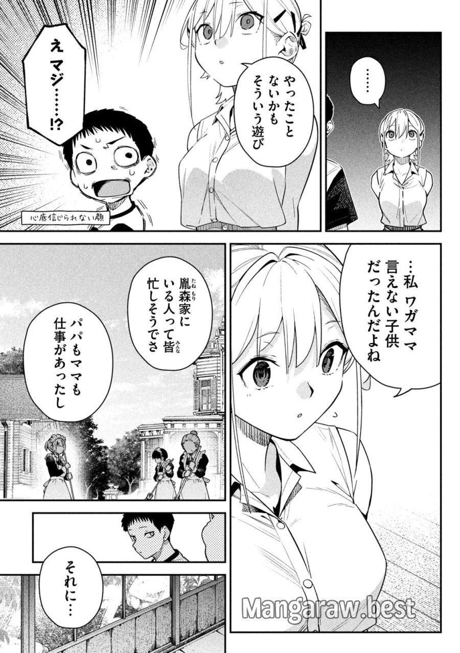 ひめごとかくしごと 第5話 - Page 7