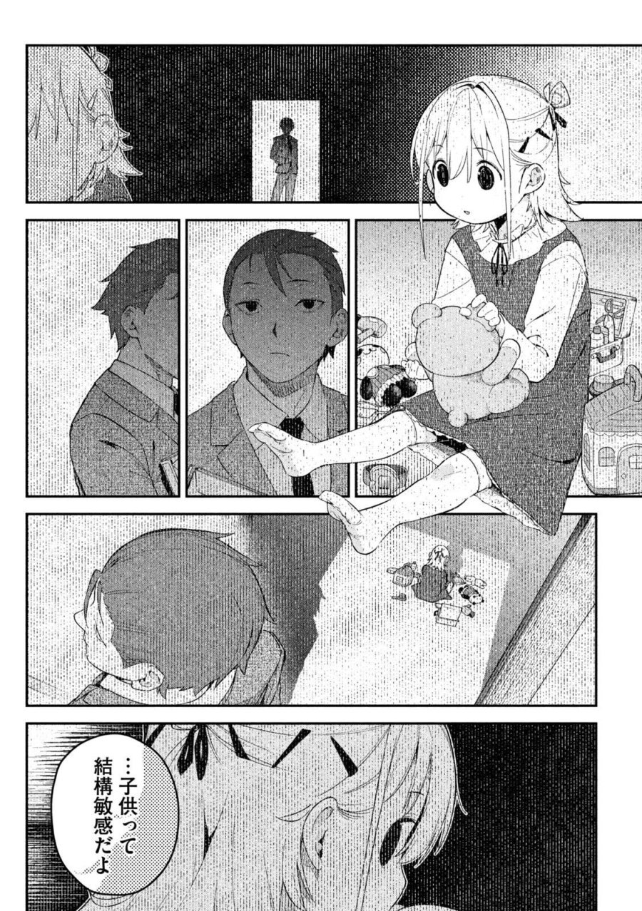 ひめごとかくしごと 第5話 - Page 8