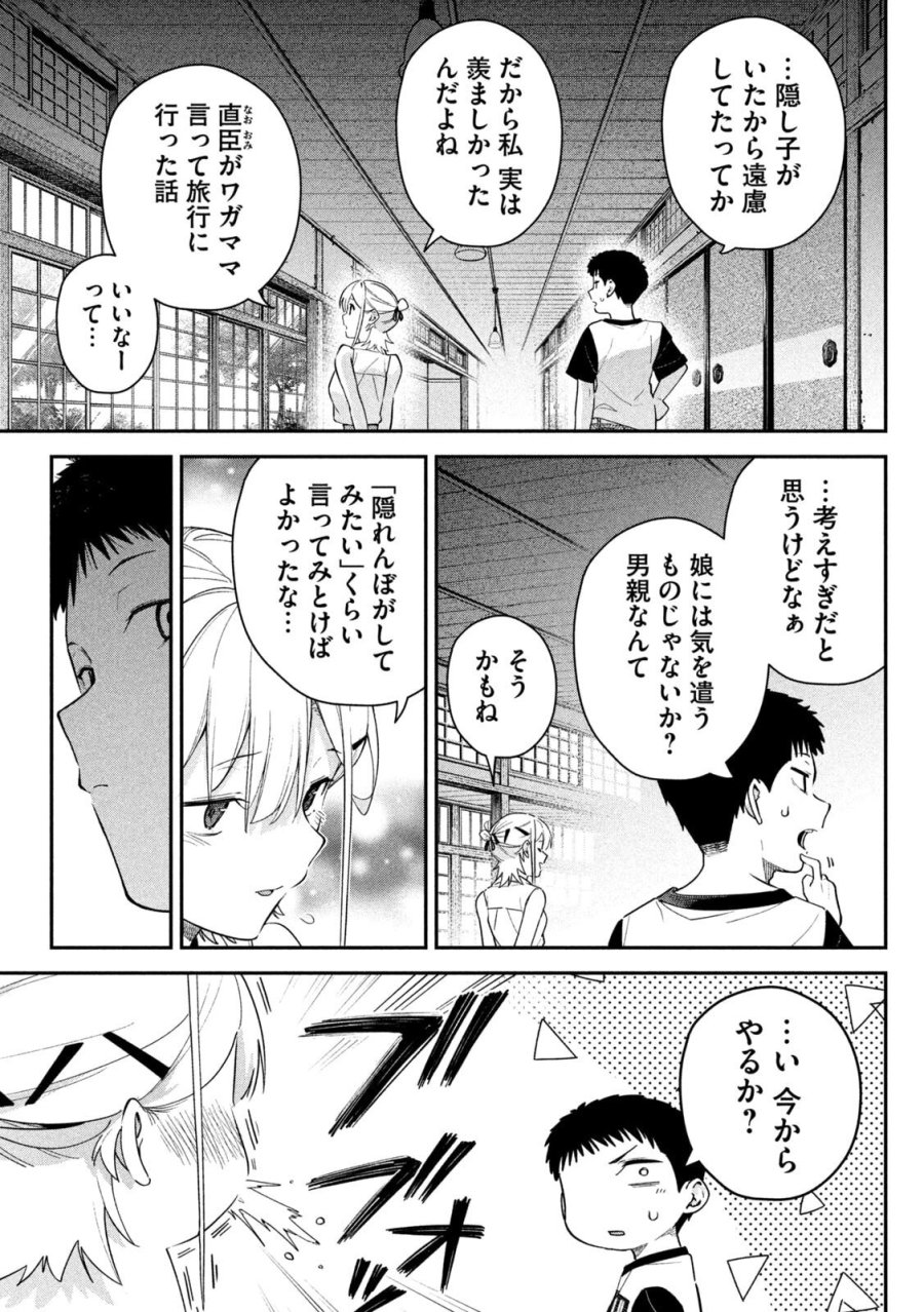 ひめごとかくしごと 第5話 - Page 9