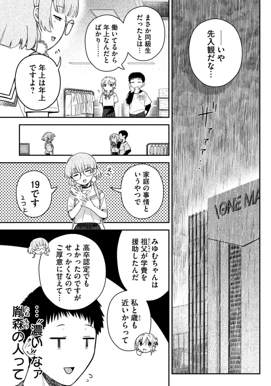 ひめごとかくしごと 第10話 - Page 1