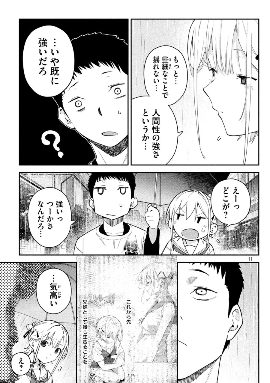 ひめごとかくしごと 第10話 - Page 11