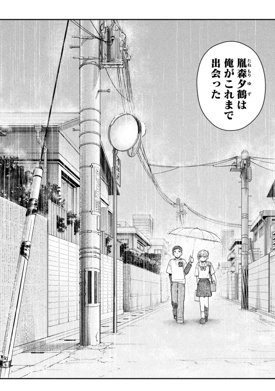 ひめごとかくしごと 第10話 - Page 12