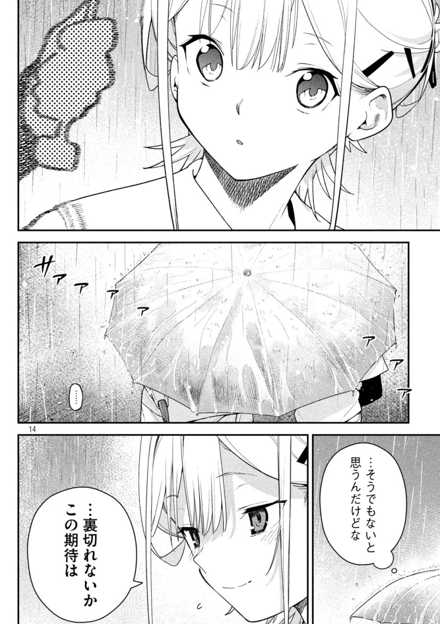 ひめごとかくしごと 第10話 - Page 14