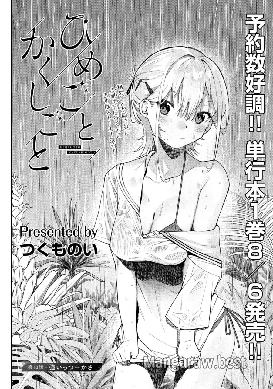 ひめごとかくしごと 第10話 - Page 2