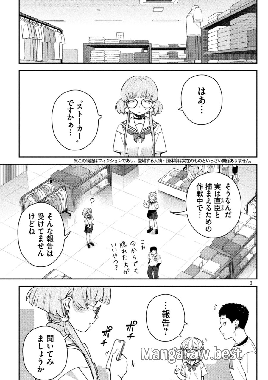 ひめごとかくしごと 第10話 - Page 3