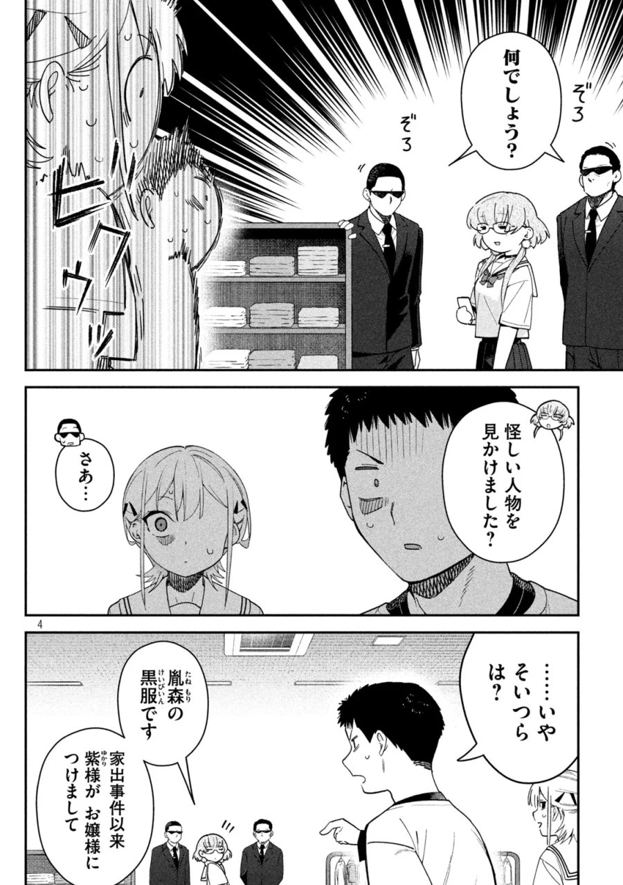 ひめごとかくしごと 第10話 - Page 4