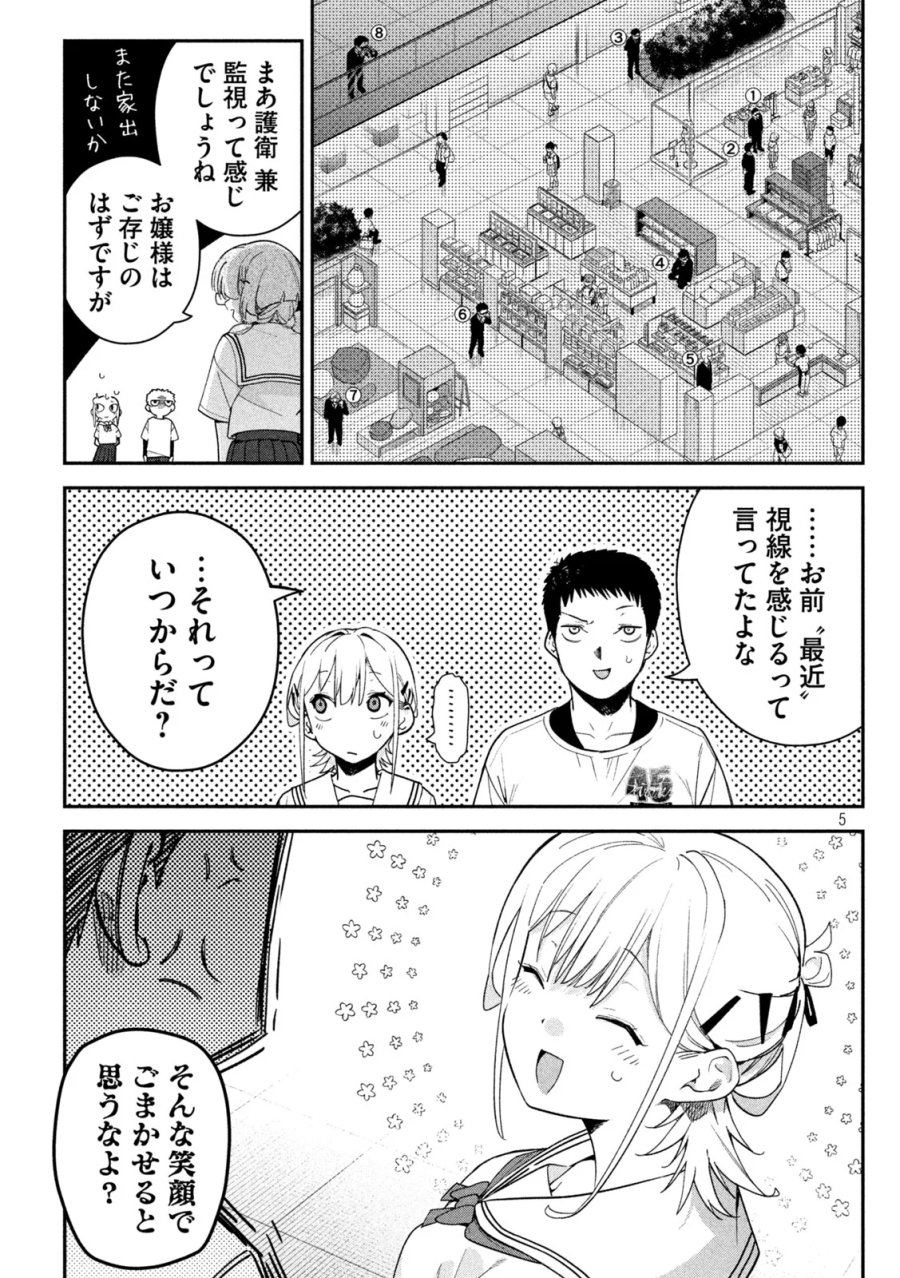 ひめごとかくしごと 第10話 - Page 5