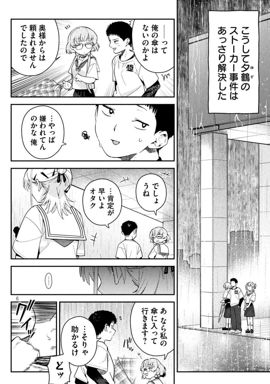 ひめごとかくしごと 第10話 - Page 6