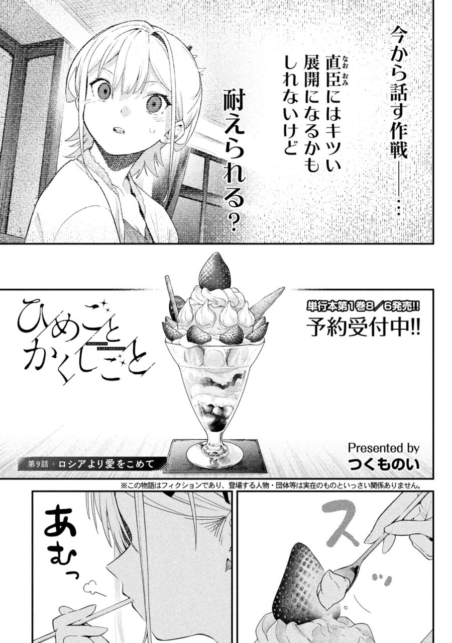 ひめごとかくしごと 第9話 - Page 1