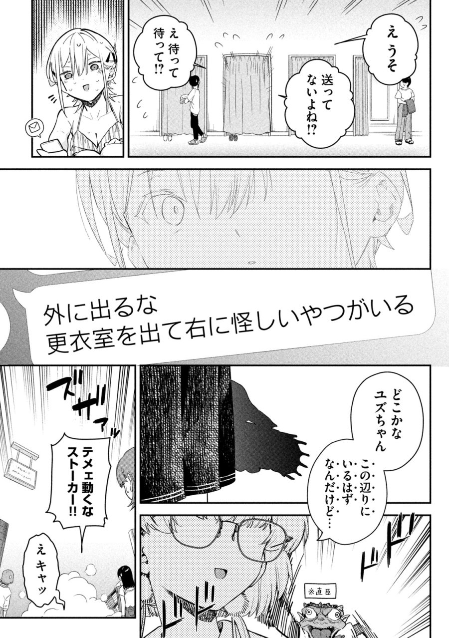 ひめごとかくしごと 第9話 - Page 11