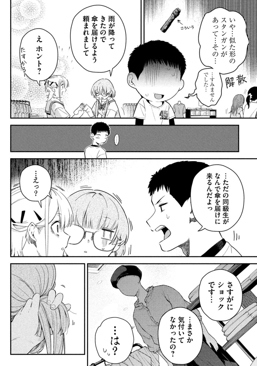 ひめごとかくしごと 第9話 - Page 14