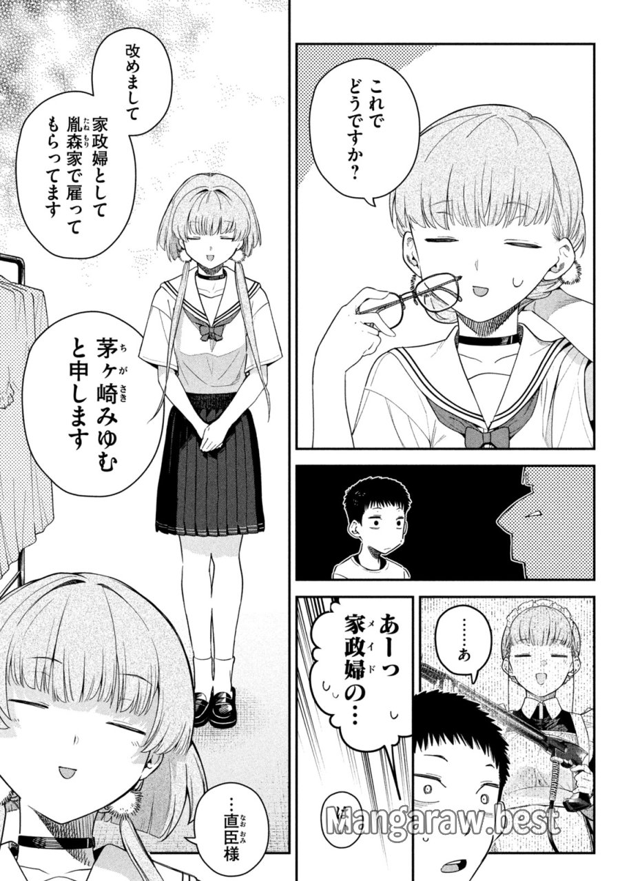 ひめごとかくしごと 第9話 - Page 15
