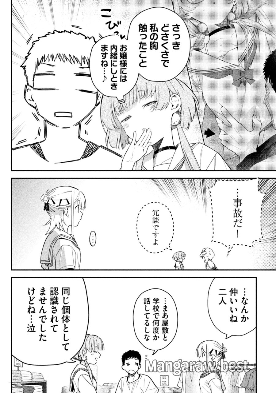 ひめごとかくしごと 第9話 - Page 16