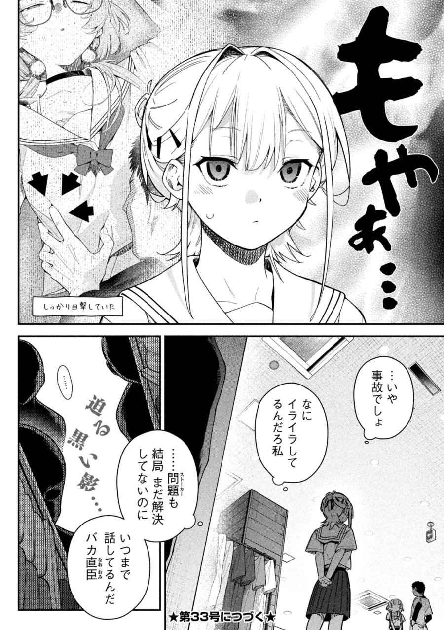 ひめごとかくしごと 第9話 - Page 18