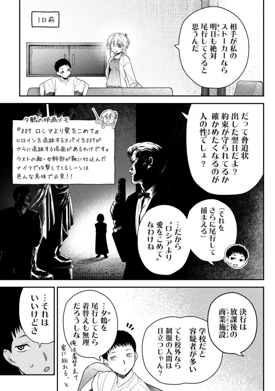 ひめごとかくしごと 第9話 - Page 3