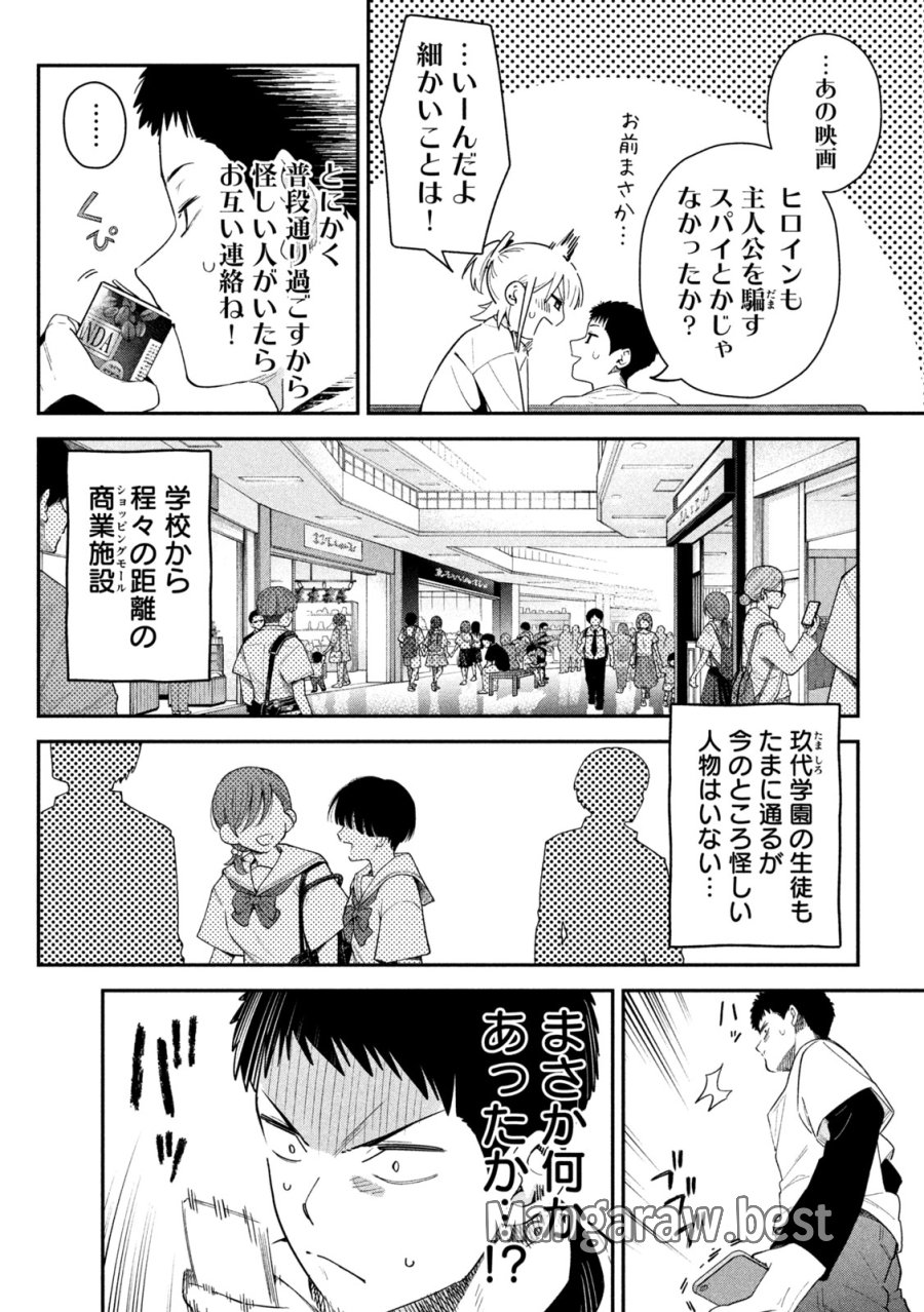 ひめごとかくしごと 第9話 - Page 4