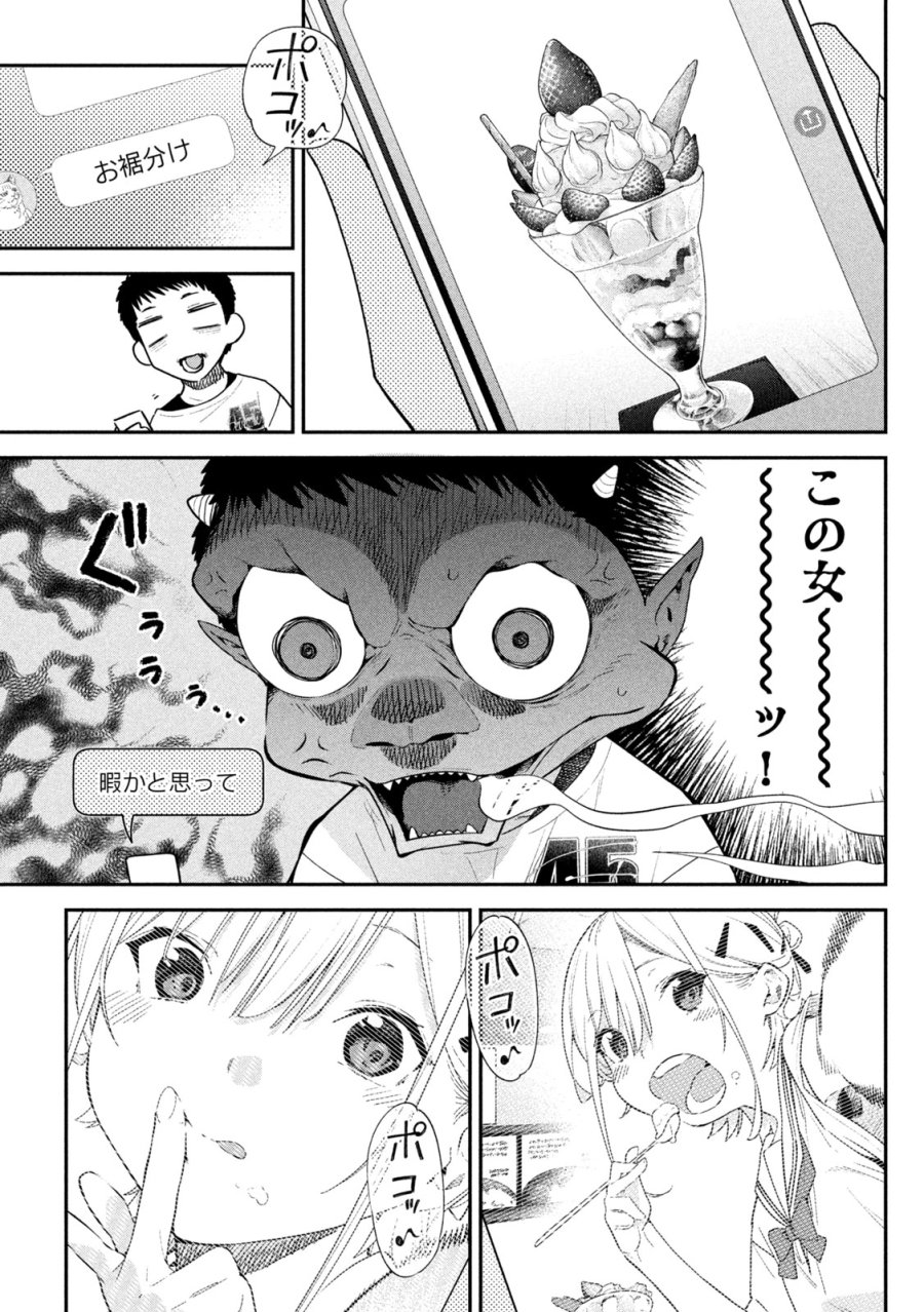 ひめごとかくしごと 第9話 - Page 5