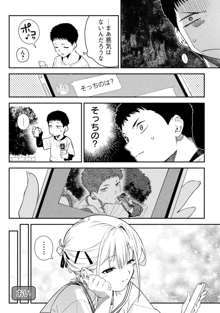 ひめごとかくしごと 第9話 - Page 6
