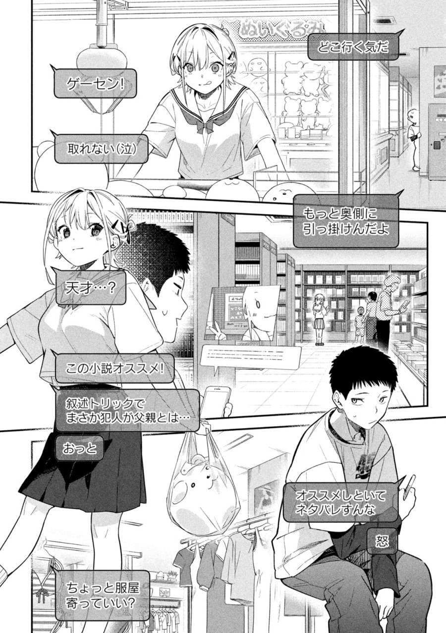 ひめごとかくしごと 第9話 - Page 7