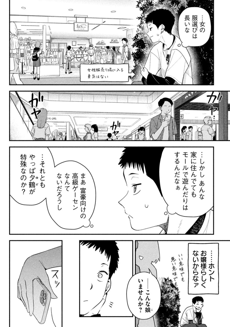 ひめごとかくしごと 第9話 - Page 8