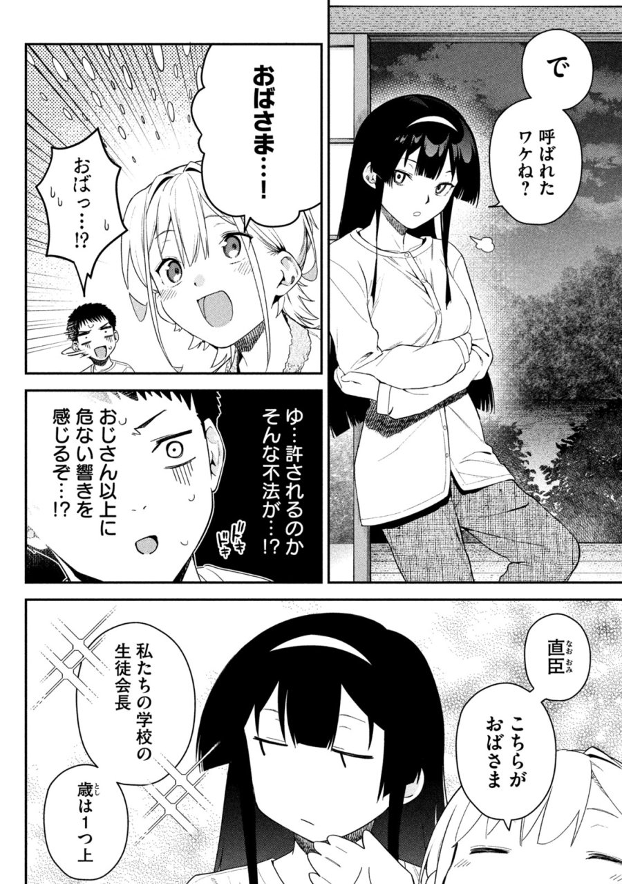 ひめごとかくしごと 第8話 - Page 10