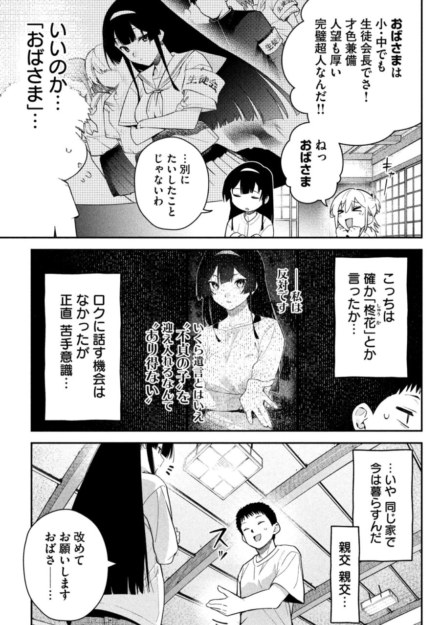 ひめごとかくしごと 第8話 - Page 11