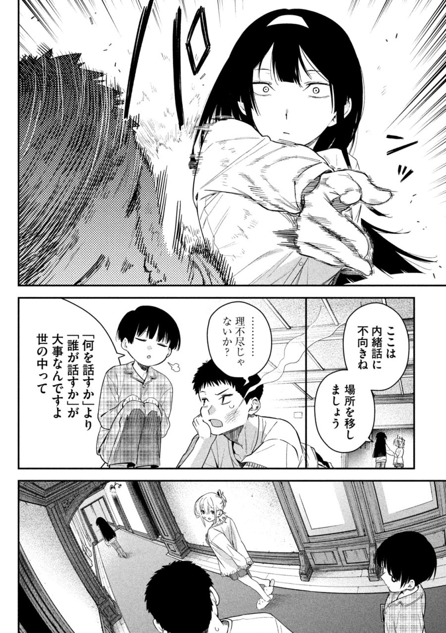 ひめごとかくしごと 第8話 - Page 12