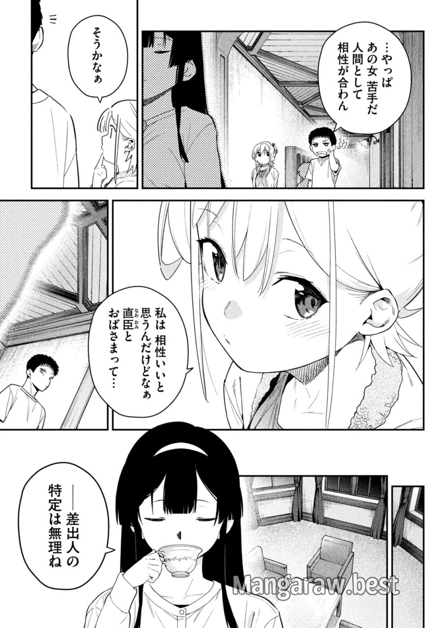 ひめごとかくしごと 第8話 - Page 13
