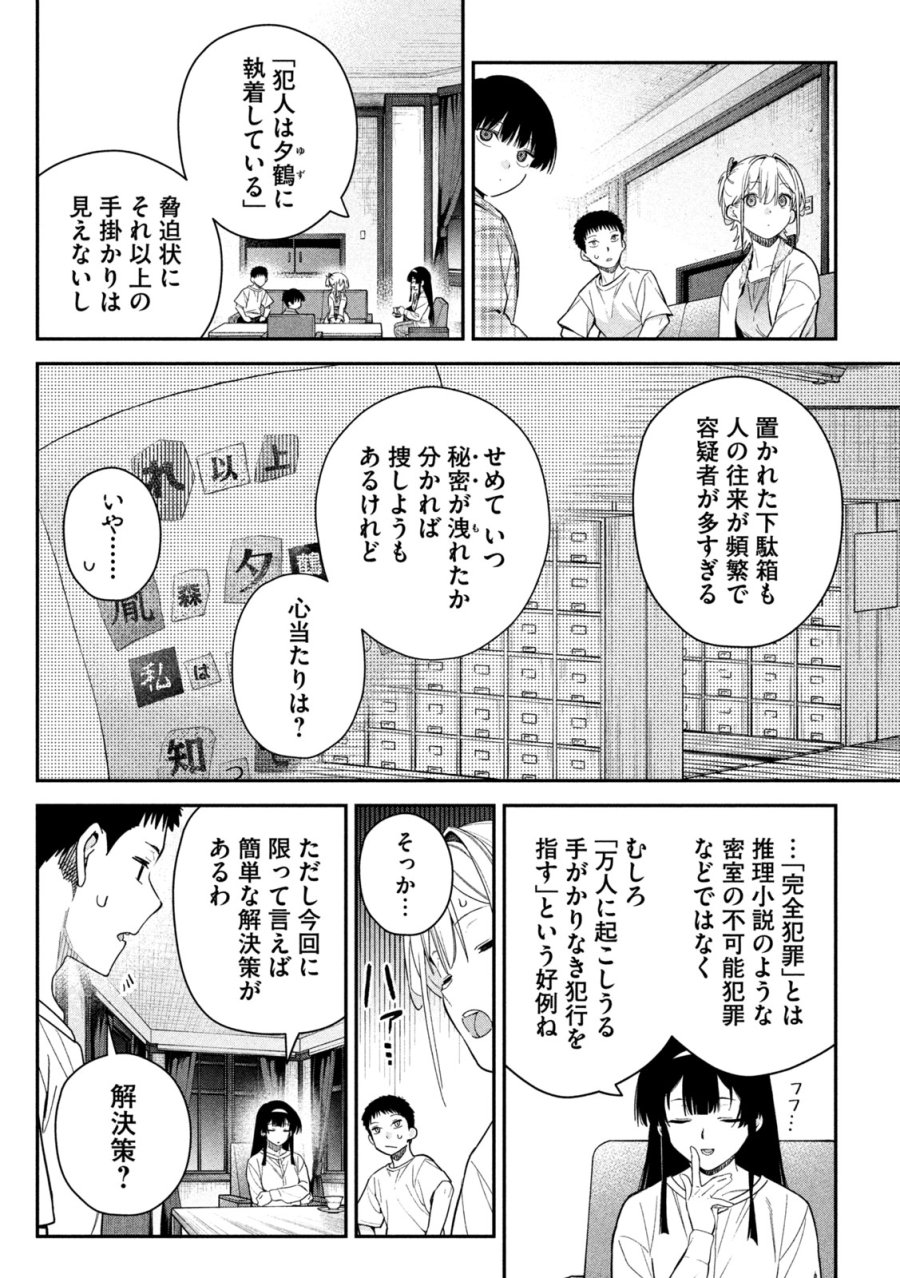 ひめごとかくしごと 第8話 - Page 14