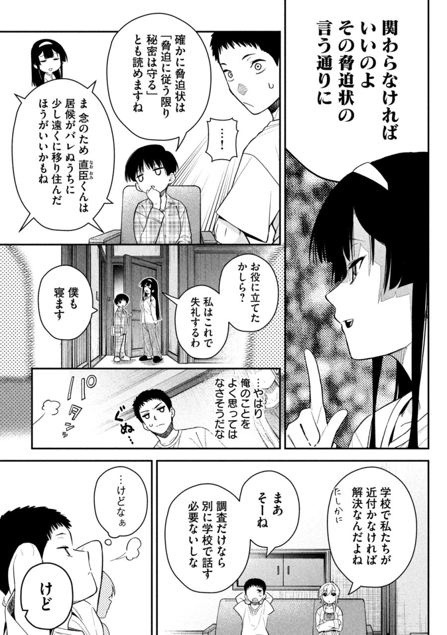 ひめごとかくしごと 第8話 - Page 15
