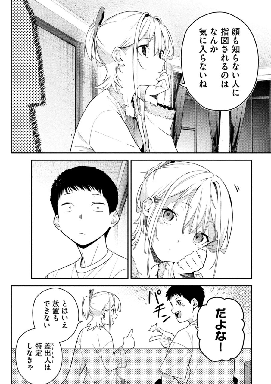 ひめごとかくしごと 第8話 - Page 16