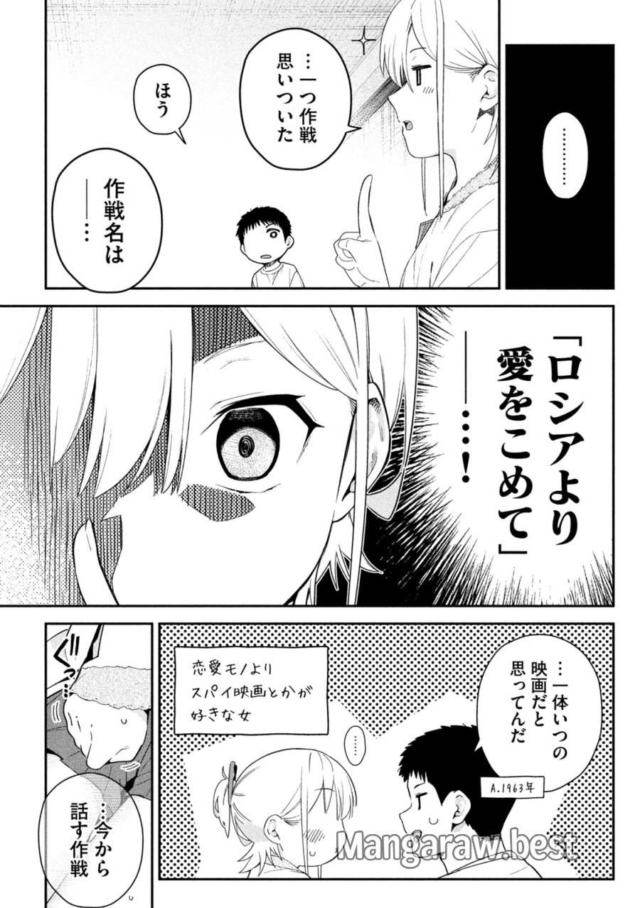 ひめごとかくしごと 第8話 - Page 17
