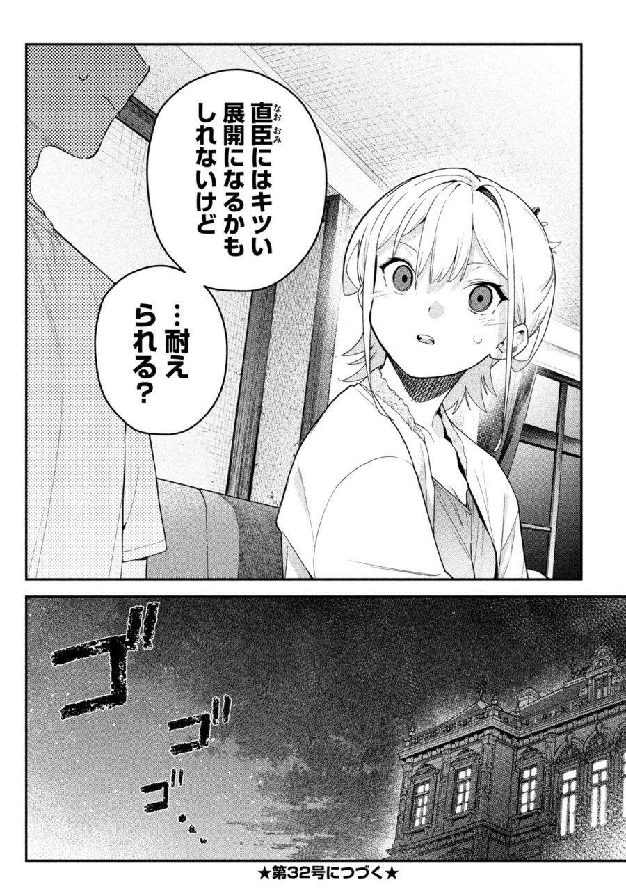 ひめごとかくしごと 第8話 - Page 18