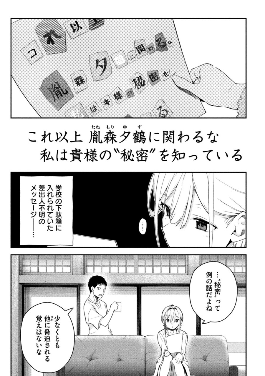 ひめごとかくしごと 第8話 - Page 2