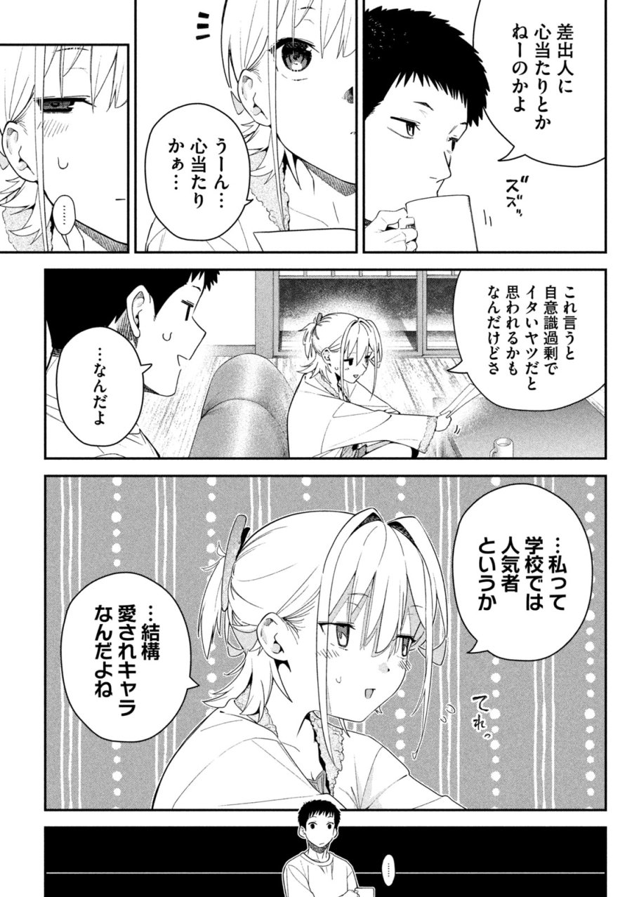 ひめごとかくしごと 第8話 - Page 3