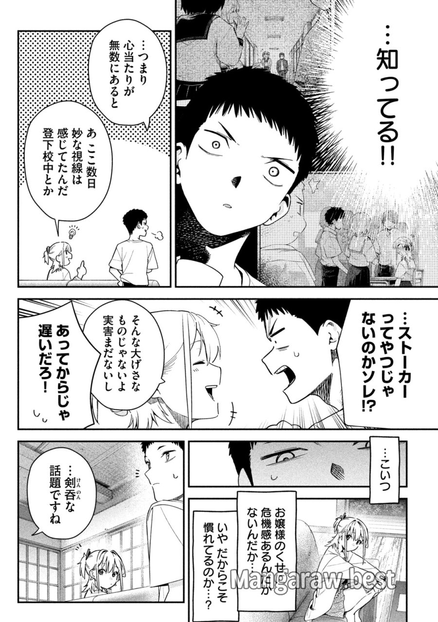 ひめごとかくしごと 第8話 - Page 4
