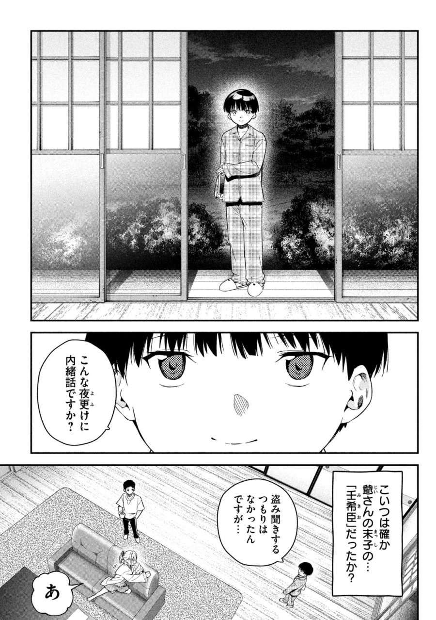ひめごとかくしごと 第8話 - Page 5