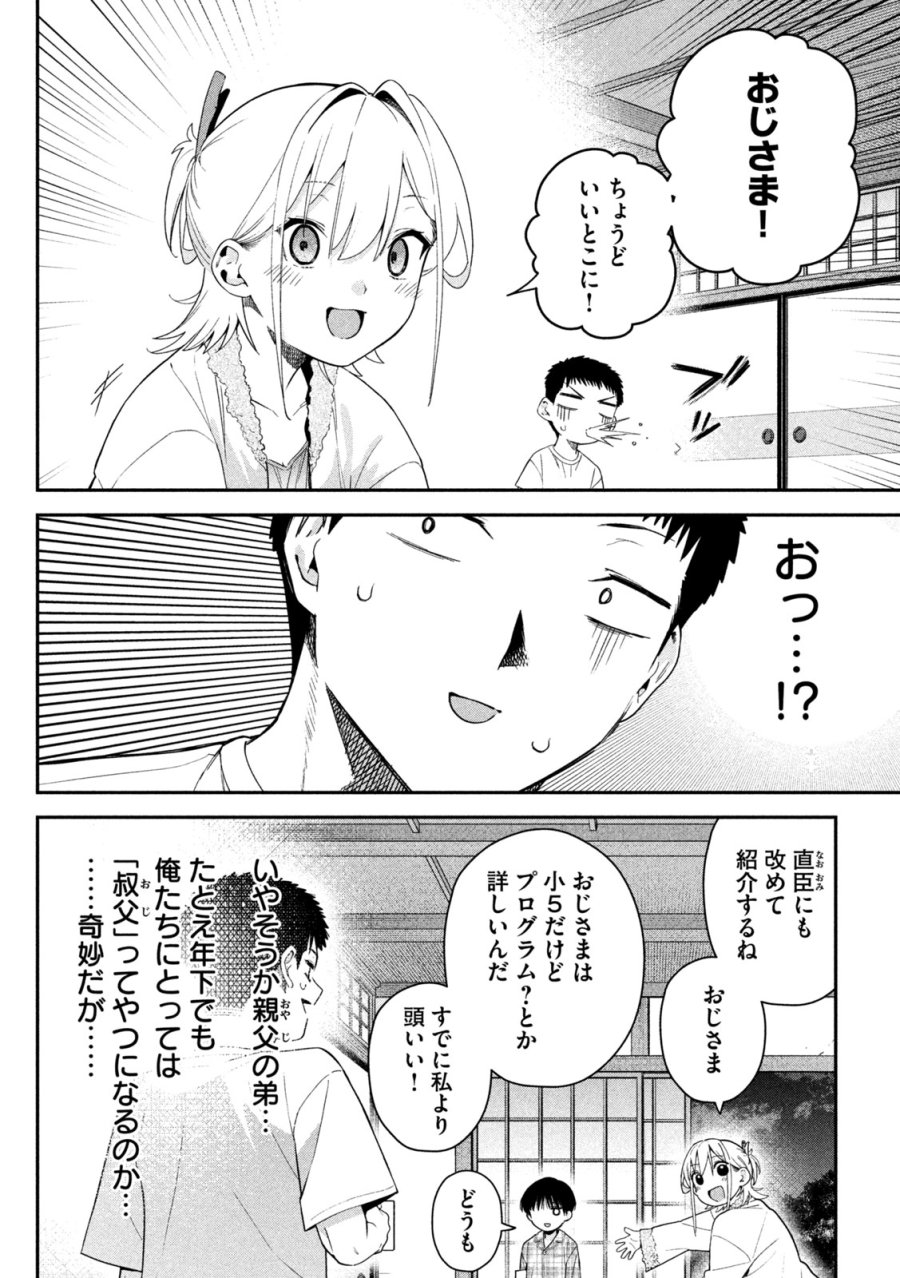 ひめごとかくしごと 第8話 - Page 6