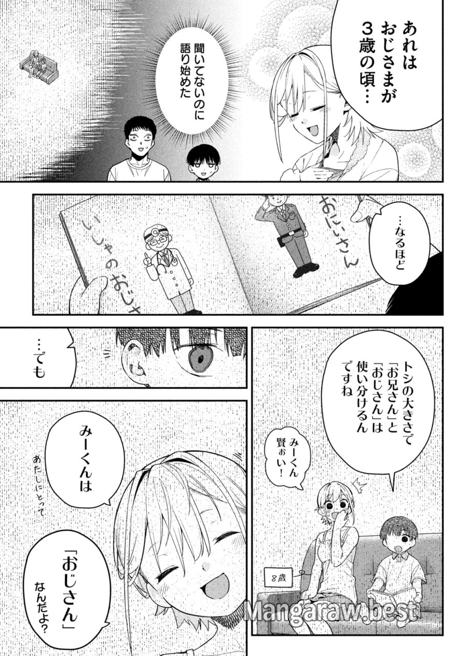 ひめごとかくしごと 第8話 - Page 7