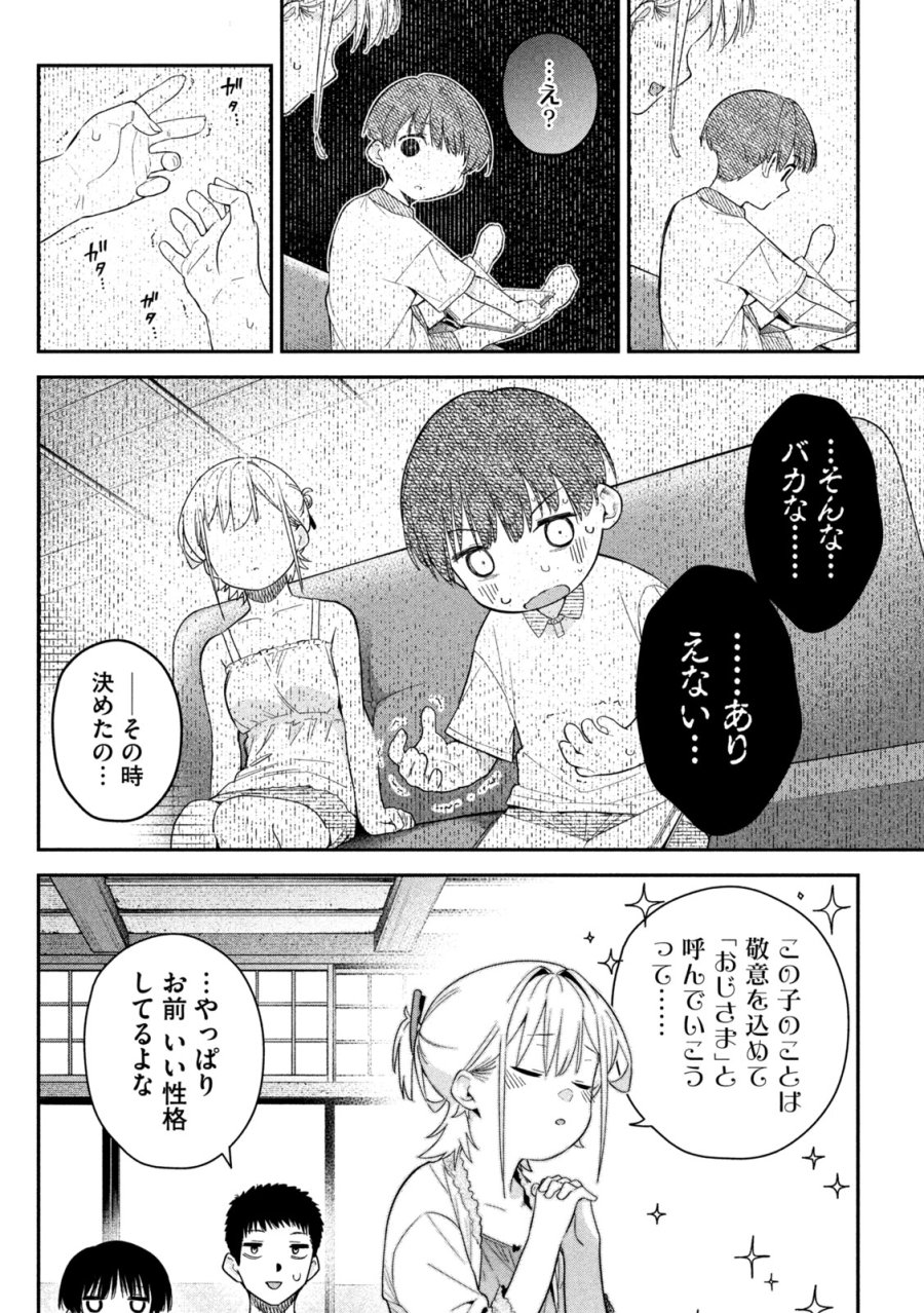 ひめごとかくしごと 第8話 - Page 8